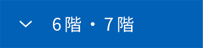 6階-7階