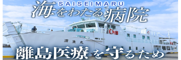 済生丸　クラウドファンディング